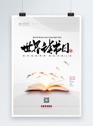 書香浸潤，設計賦能 探索讀書日海報與圖書設計的藝術交融
