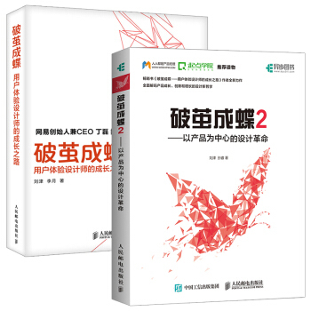 從破繭到成蝶 探尋用戶體驗設計的進階之道